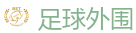 2026世界杯 (FIFA WorldCUP)中国竞彩指定网站